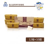 <b>皇兒寶天然竹漿用紙12卷x10提</b>